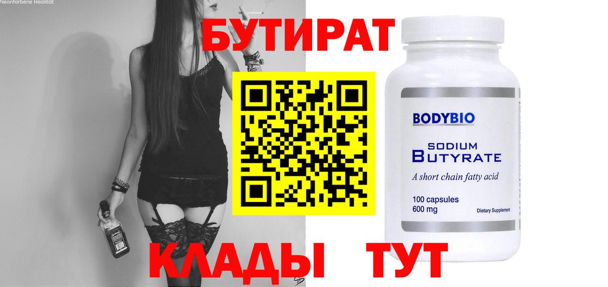 БУТИРАТ жидкий экстази Тимашёвск