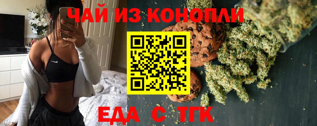 Тимашёвск  Cannafood конопля  Вход с VPN 