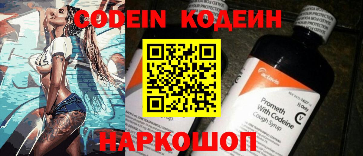 Тимашёвск  Codein напиток Lean (лин)  Вход с VPN 