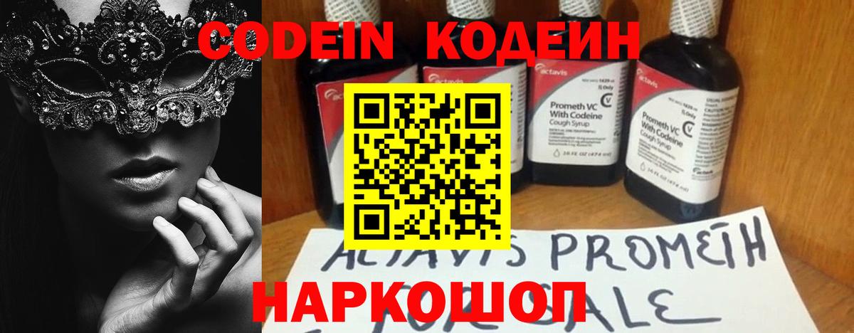 Кодеин Purple Drank Тимашёвск