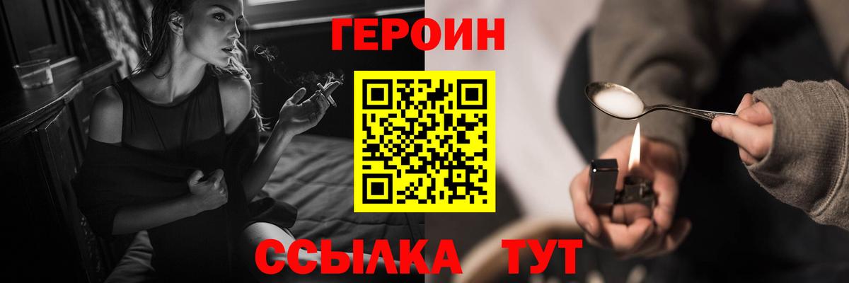 ГЕРОИН герыч Тимашёвск