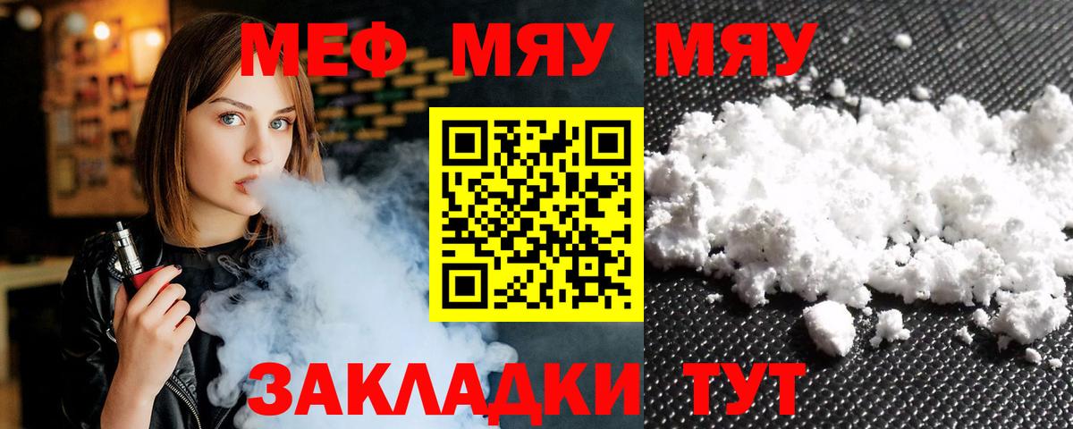 МЯУ-МЯУ  Мефедрон 4 MMC  Тимашёвск  МЯУ-МЯУ  МЕФ VHQ  Вход с VPN 