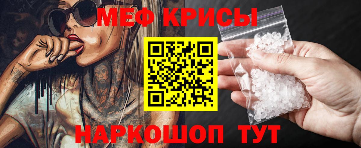 МЕФ кристаллы Тимашёвск