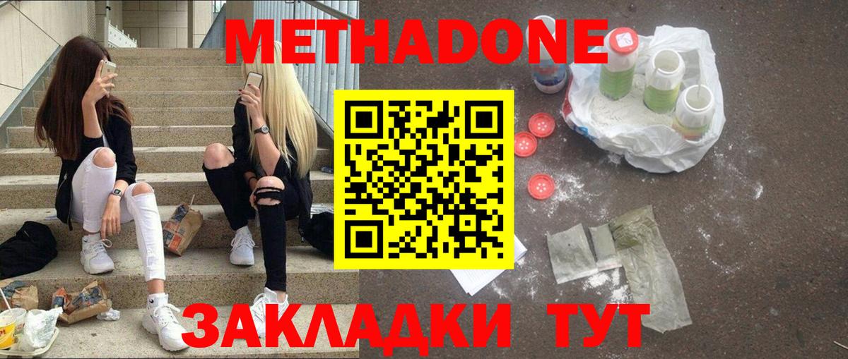 МЕТАДОН белоснежный  Метадон кристалл  Тимашёвск  Вход с VPN 